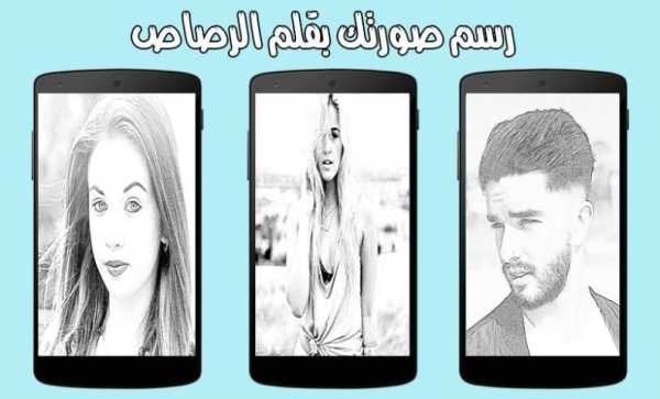 رسم صورتك بقلم الرصاص (جديد) screenshot 4
