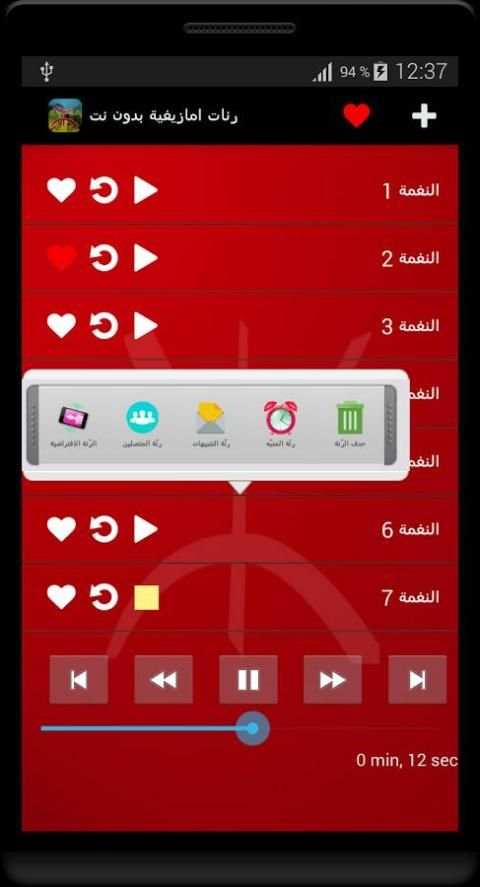 رنات امازيغية بدون نت screenshot 3