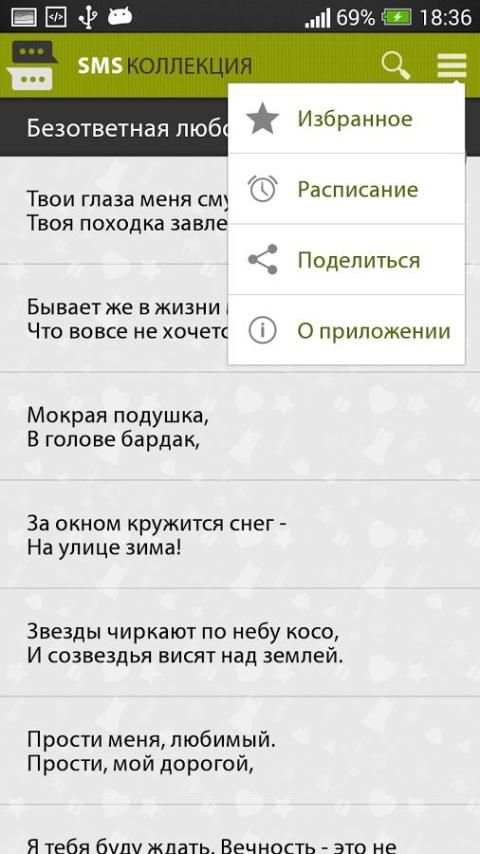 СМС коллекция स्क्रीनशॉट 9