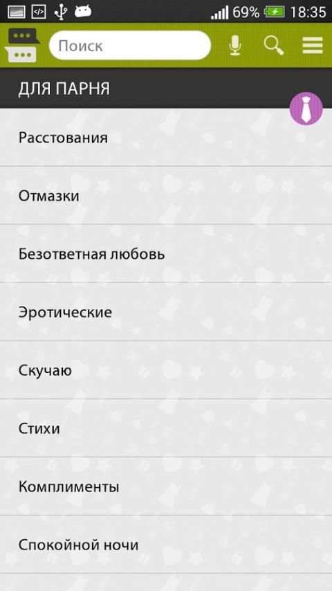 СМС коллекция स्क्रीनशॉट 10