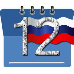 Russian Calendar 2017