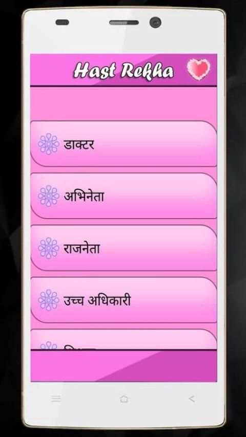 Hast Rekha स्क्रीनशॉट 4