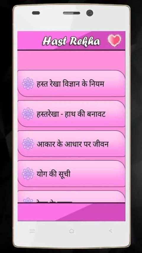 Hast Rekha स्क्रीनशॉट 1