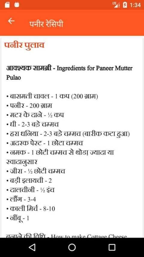 Paneer Recipes in Hindi screenshot 2