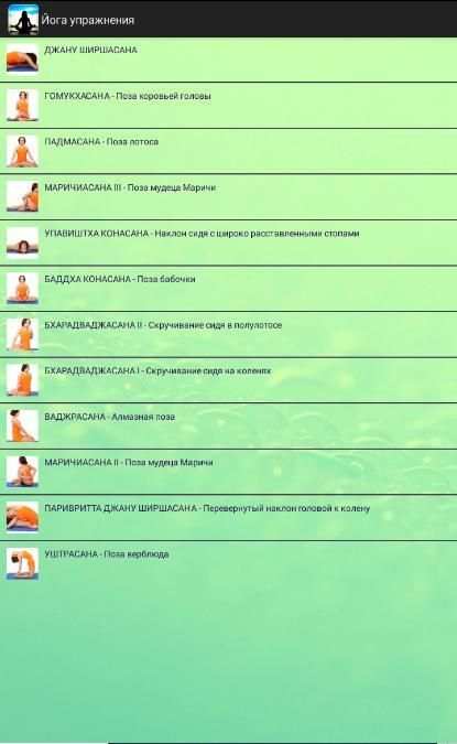 Yoga exercises screenshot 3
