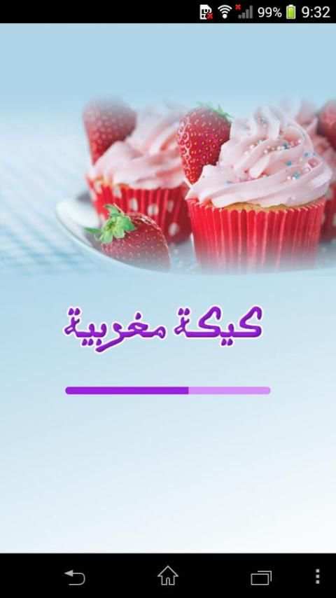 كيكة مغربية سهلة وسريعة screenshot 6