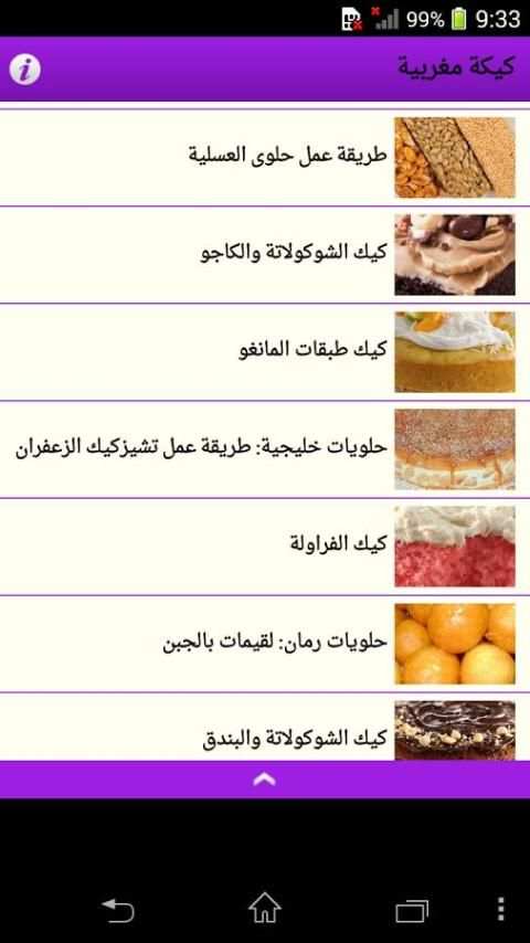 كيكة مغربية سهلة وسريعة screenshot 1