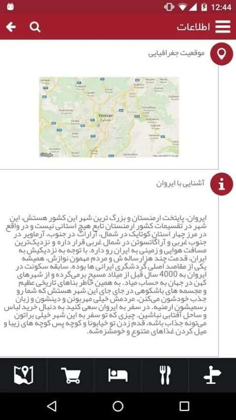 ایروان گردی screenshot 6