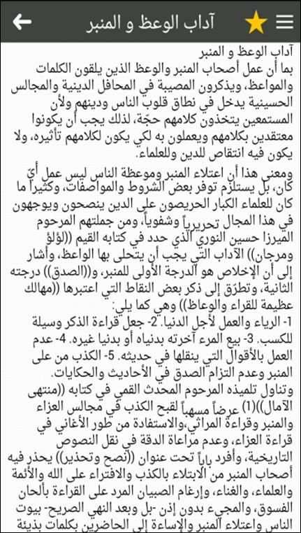 قاموس عاشوراء screenshot 6