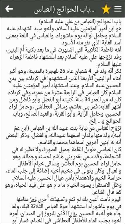 قاموس عاشوراء screenshot 7