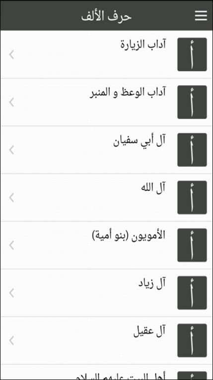قاموس عاشوراء screenshot 9
