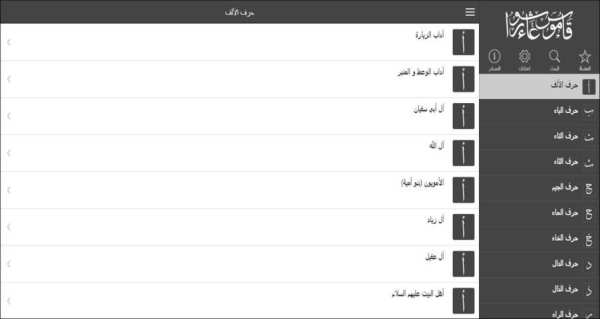 قاموس عاشوراء screenshot 1