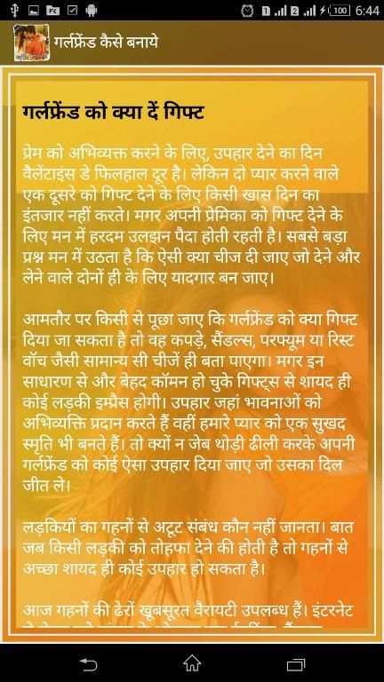 गर्लफ्रेंड कैसे बनाये हिंदी मे screenshot 3