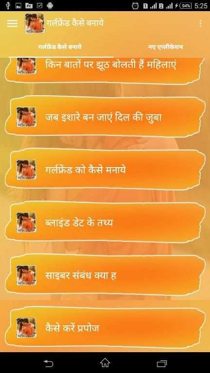 गर्लफ्रेंड कैसे बनाये हिंदी मे स्क्रीनशॉट 5