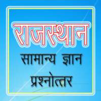 Raj GK राजस्थान जीके हिन्दी on 9Apps