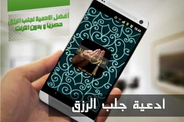 دعاء جلب الرزق بدون نت جديد screenshot 4