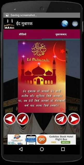 Eid Mubarak स्क्रीनशॉट 3
