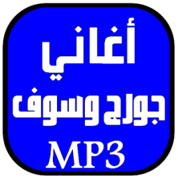 أغاني جورج وسوف icon