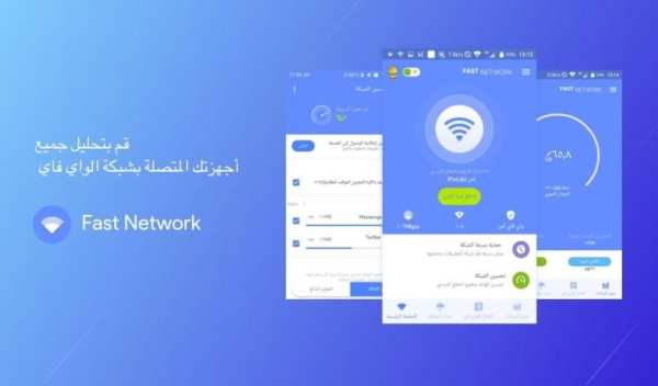 Fast Network - Data Saving 1 تصوير الشاشة