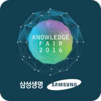 삼성생명 날리지페어 2016 on 9Apps
