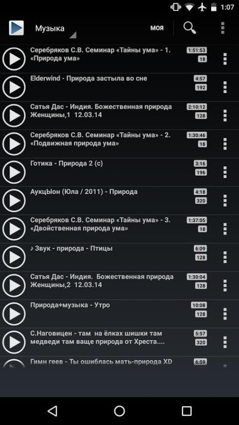 Музыка и Видео ВКонтакте 3 تصوير الشاشة