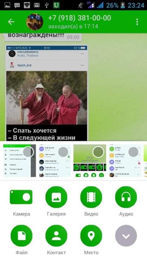 messenger screenshot 16