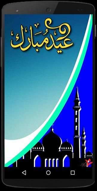 Eid Mubarak 7 تصوير الشاشة