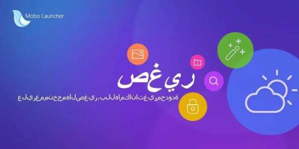 Mobo Launcher-صغيرالحجم 7 تصوير الشاشة