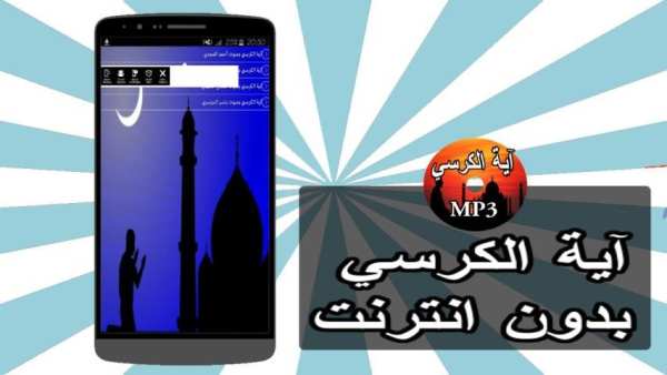 آية الكرسي بدون نت screenshot 1
