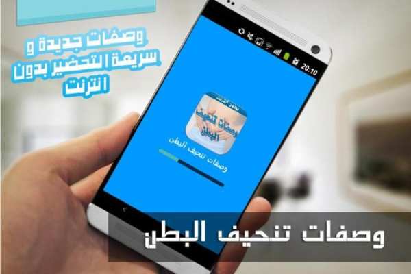 وصفات تنحيف البطن بدون نت screenshot 1