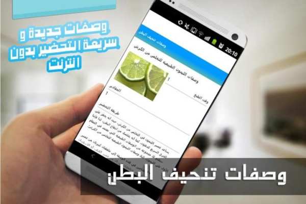وصفات تنحيف البطن بدون نت screenshot 3
