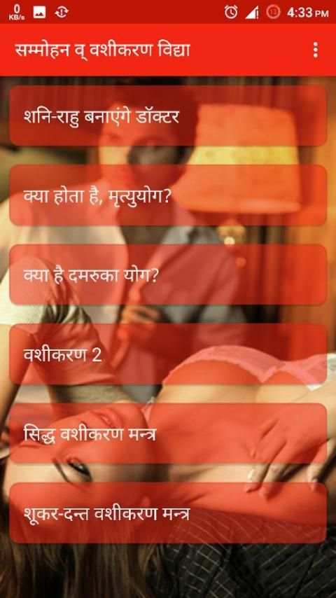 सम्मोहन व् वशीकरण विद्या screenshot 1