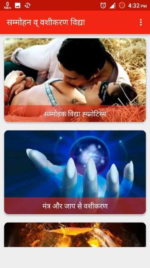 सम्मोहन व् वशीकरण विद्या screenshot 6