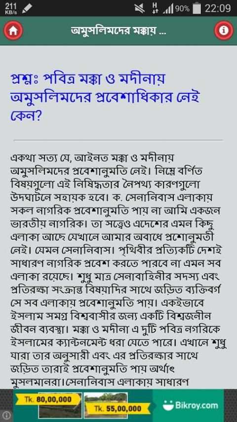 Dr. Zakir Naik Lecture - 1 screenshot 3