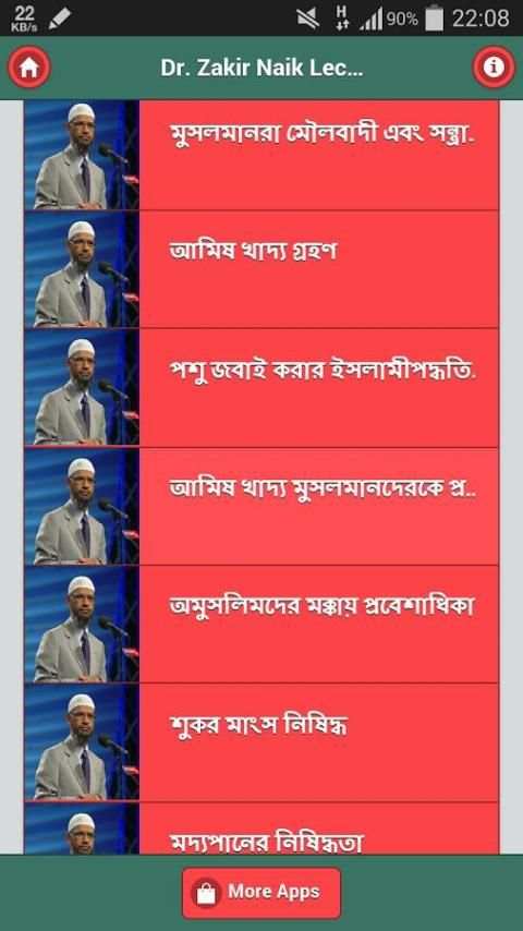 Dr. Zakir Naik Lecture - 1 screenshot 1