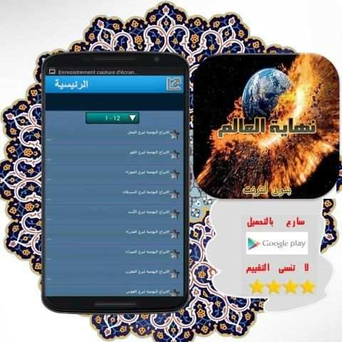 علامات الساعة و نهاية العالم скриншот 3