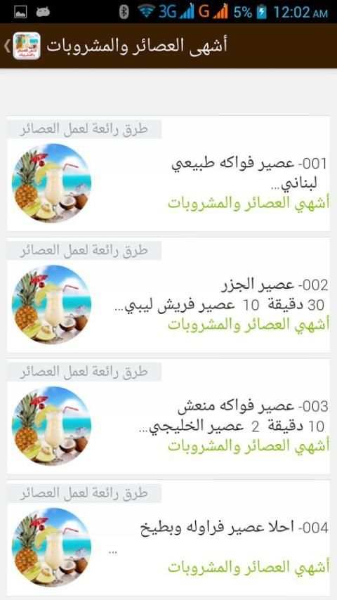 أشهى العصائر والمشروبات скриншот 6