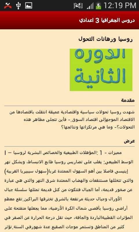 تلخيص دروس الجغرافيا screenshot 4