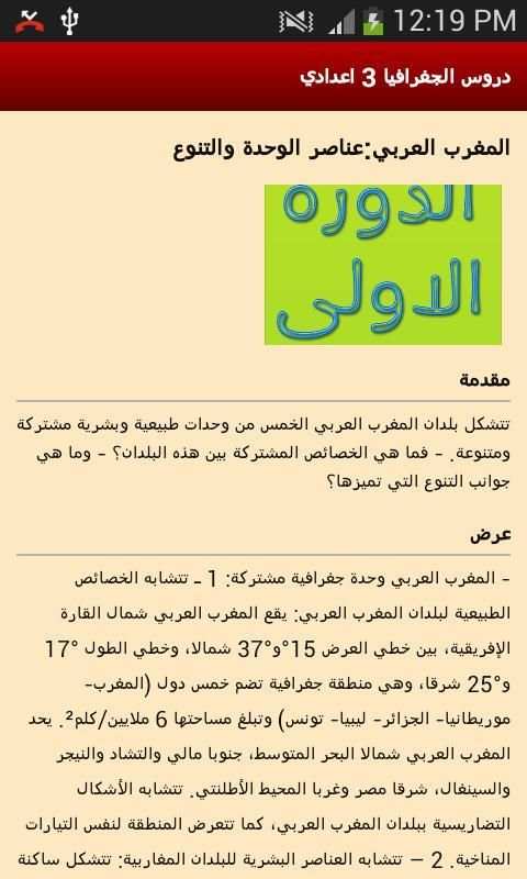 تلخيص دروس الجغرافيا screenshot 3