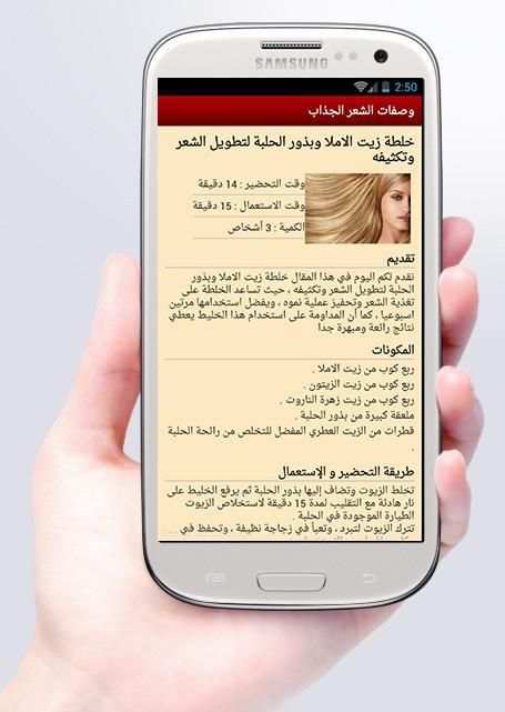 وصفات الشعر الجذاب screenshot 3