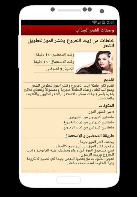 وصفات الشعر الجذاب screenshot 2