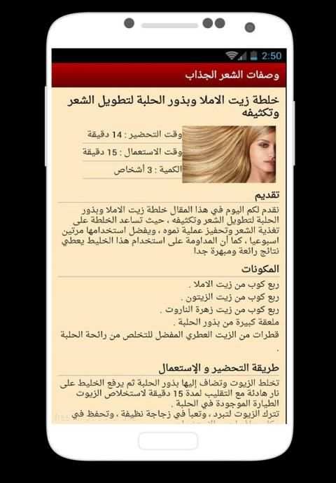 وصفات الشعر الجذاب screenshot 1