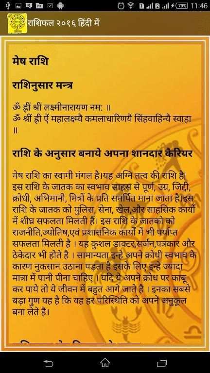 राशिफल २०१६ हिंदी में 11 تصوير الشاشة