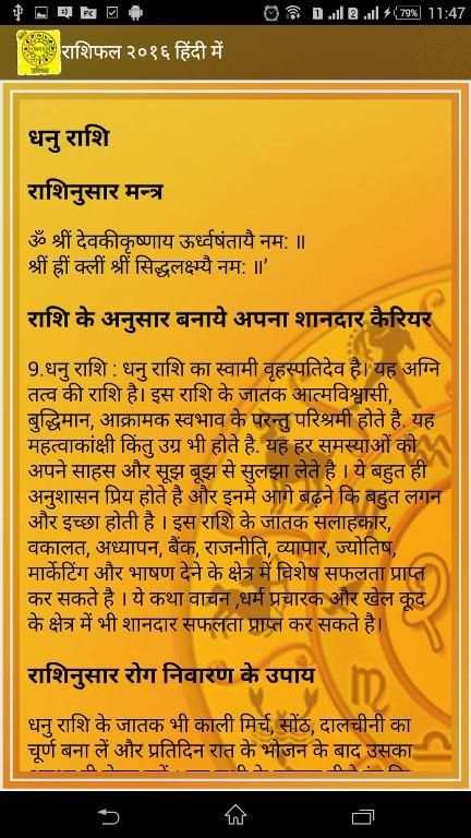 राशिफल २०१६ हिंदी में 6 تصوير الشاشة