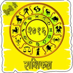 राशिफल २०१६ हिंदी में 1.2