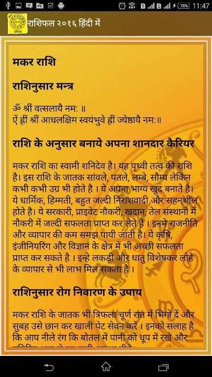 राशिफल २०१६ हिंदी में 5 تصوير الشاشة