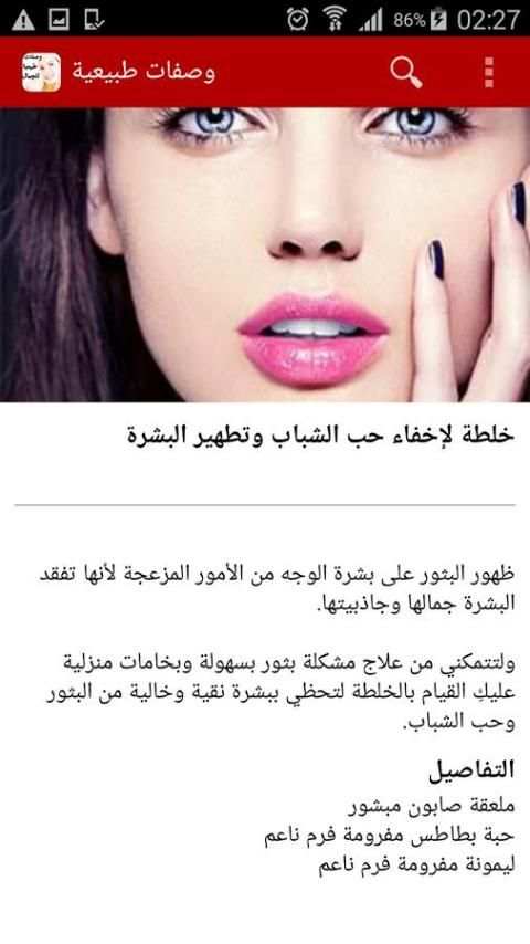 وصفات طبيعية بدون نت screenshot 2