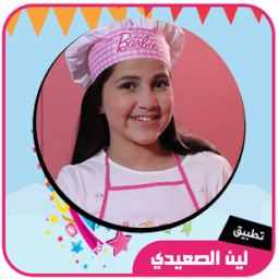 اغاني لين الصعيدي icon