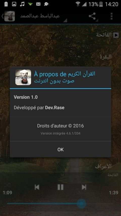 القرآن الكريم صوت بدون انترنت screenshot 1