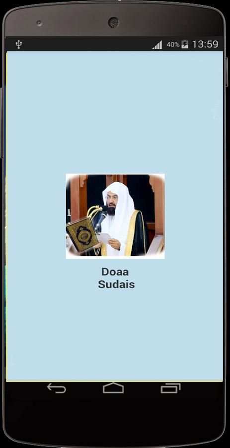 دعاء ختم القران السديس скриншот 3